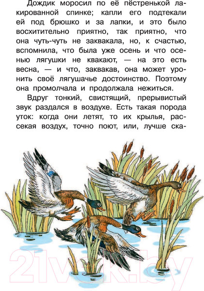 Изображение товара Книга АСТ Лягушка-путешественница и другие сказки о животных