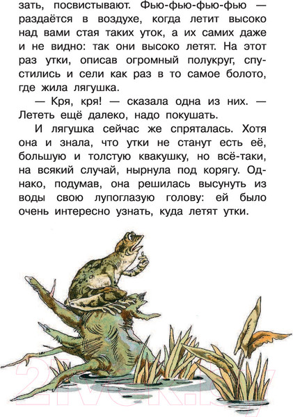 Изображение товара Книга АСТ Лягушка-путешественница и другие сказки о животных