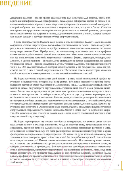 Изображение товара Книга АСТ Магия вина. Подробный путеводитель для начинающих и любителей (Парр Р., Маккей Дж.)