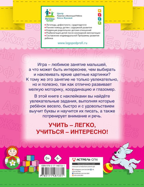 Изображение товара Развивающая книга АСТ Азбука. Умные наклейки. Год до школы, мягкая обложка (Жукова Олеся)