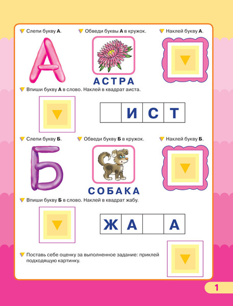 Изображение товара Развивающая книга АСТ Азбука. Умные наклейки. Год до школы, мягкая обложка (Жукова Олеся)