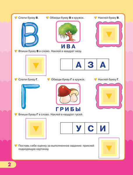 Изображение товара Развивающая книга АСТ Азбука. Умные наклейки. Год до школы, мягкая обложка (Жукова Олеся)