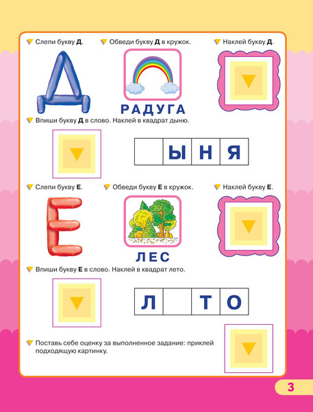 Изображение товара Развивающая книга АСТ Азбука. Умные наклейки. Год до школы, мягкая обложка (Жукова Олеся)