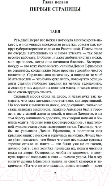 Изображение товара Художественная книга Азбука Открытая книга / 9785389171398 (Каверин В.)