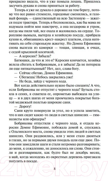 Изображение товара Художественная книга Азбука Открытая книга / 9785389171398 (Каверин В.)