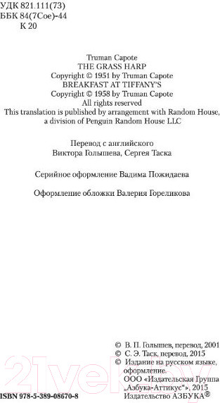 Изображение товара Книга Азбука Завтрак у Тиффани (Капоте Т.)
