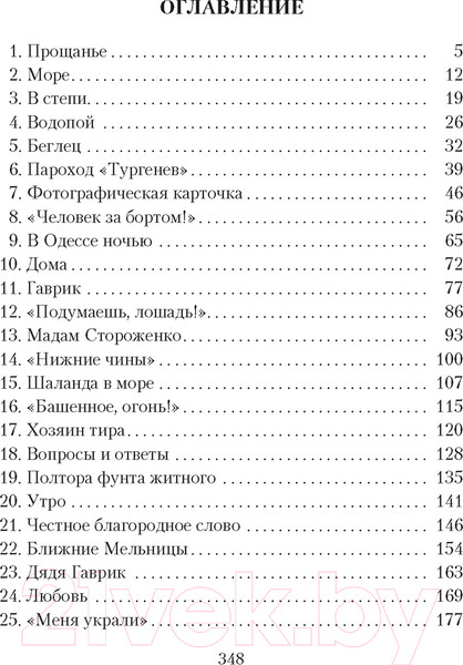 Изображение товара Книга Азбука Белеет парус одинокий (Катаев В.)