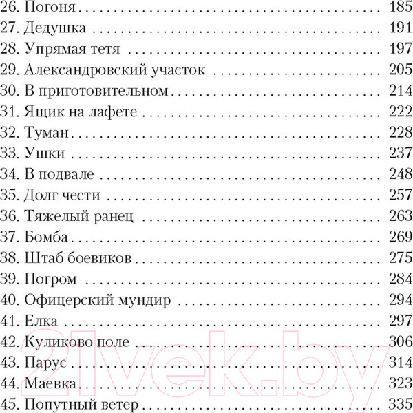 Изображение товара Книга Азбука Белеет парус одинокий (Катаев В.)