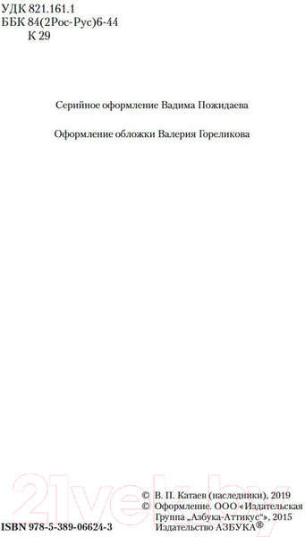 Изображение товара Книга Азбука Белеет парус одинокий (Катаев В.)