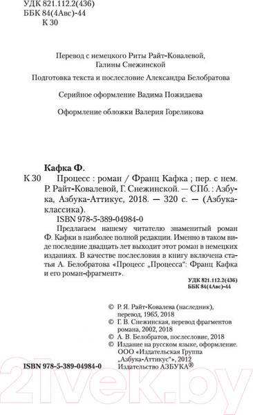 Изображение товара Книга Азбука Процесс (Кафка Ф.)