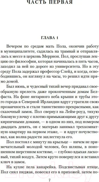 Изображение товара Художественная книга Азбука Вычеркнутый из жизни. Северный свет (Кронин А.)