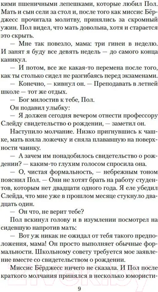 Изображение товара Художественная книга Азбука Вычеркнутый из жизни. Северный свет (Кронин А.)