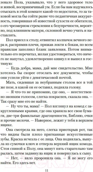 Изображение товара Художественная книга Азбука Вычеркнутый из жизни. Северный свет (Кронин А.)