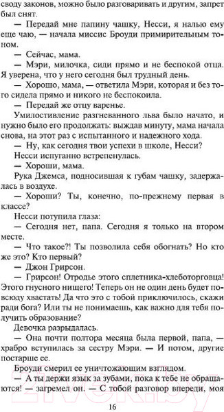 Изображение товара Книга Азбука Замок Броуди (Кронин А.)