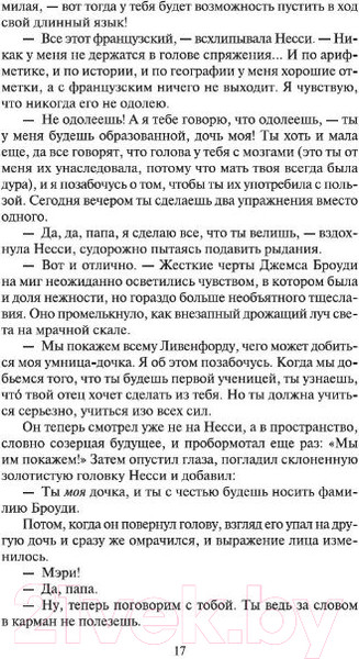 Изображение товара Книга Азбука Замок Броуди (Кронин А.)