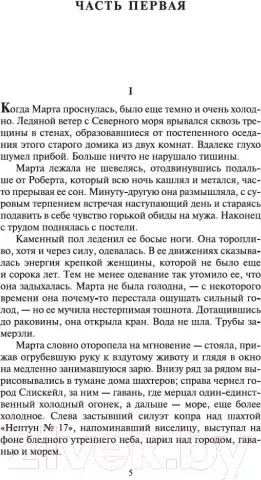 Изображение товара Художественная книга Азбука Звезды смотрят вниз (Кронин А.)