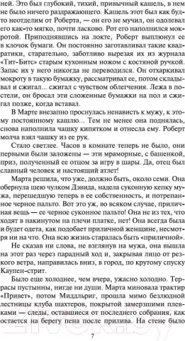 Изображение товара Художественная книга Азбука Звезды смотрят вниз (Кронин А.)