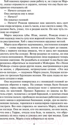 Изображение товара Художественная книга Азбука Звезды смотрят вниз (Кронин А.)
