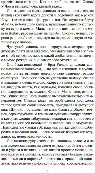 Изображение товара Книга Азбука Три любви (Кронин А.)