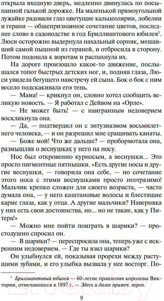 Изображение товара Книга Азбука Три любви (Кронин А.)
