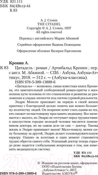 Изображение товара Книга Азбука Цитадель (Кронин А.)
