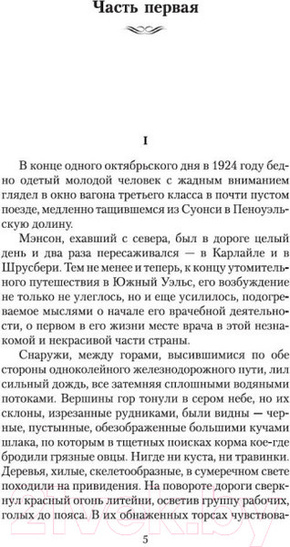 Изображение товара Книга Азбука Цитадель (Кронин А.)