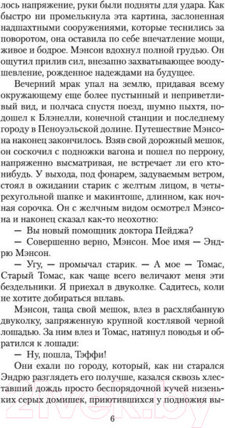 Изображение товара Книга Азбука Цитадель (Кронин А.)