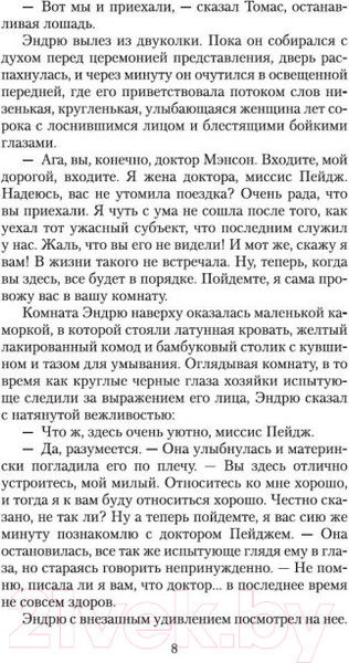 Изображение товара Книга Азбука Цитадель (Кронин А.)