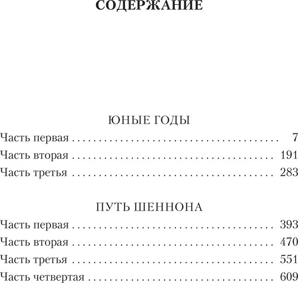 Изображение товара Художественная книга Азбука Юные годы. Путь Шеннона (Кронин Арчибальд)