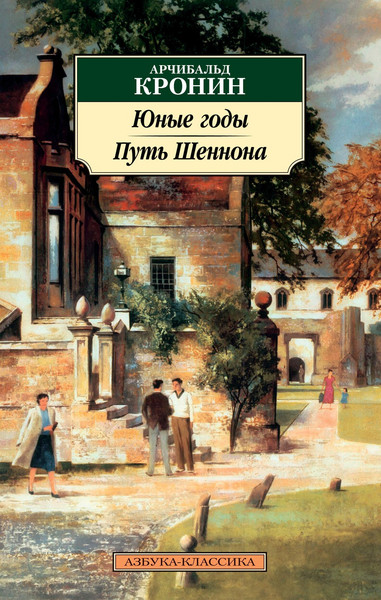 Изображение товара Художественная книга Азбука Юные годы. Путь Шеннона (Кронин Арчибальд)