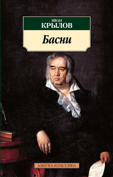 Изображение товара Художественная книга Азбука Басни (Крылов И.)