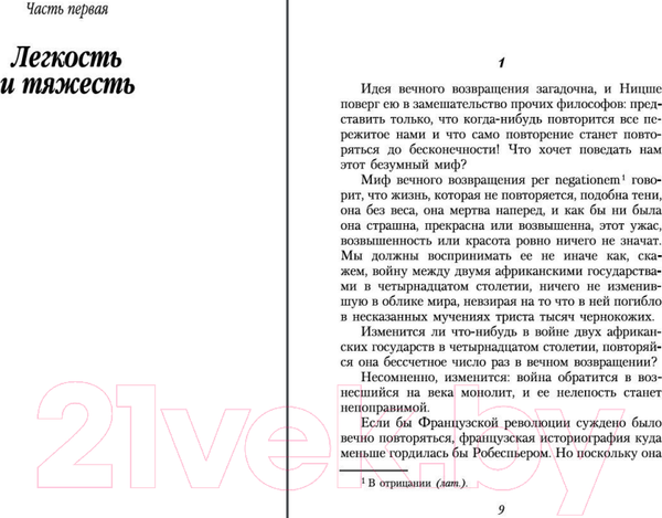 Изображение товара Книга Азбука Невыносимая легкость бытия / 9785389062238 (Кундера М.)