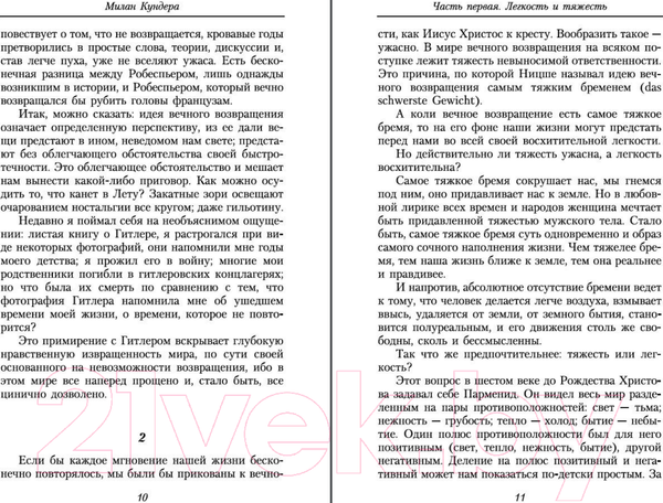 Изображение товара Книга Азбука Невыносимая легкость бытия / 9785389062238 (Кундера М.)