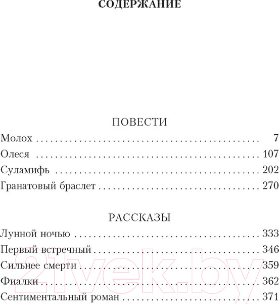 Изображение товара Книга Азбука Гранатовый браслет (Куприн А.)