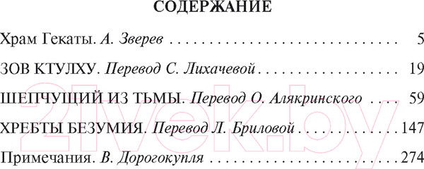 Изображение товара Книга Азбука Зов Ктулху (Лавкрафт Г.Ф.)