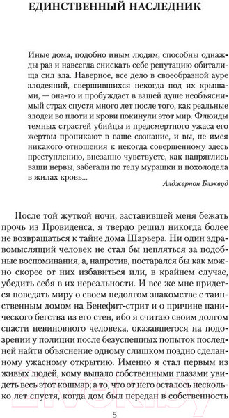 Изображение товара Книга Азбука Таящийся у порога (Лавкрафт Г.Ф.)