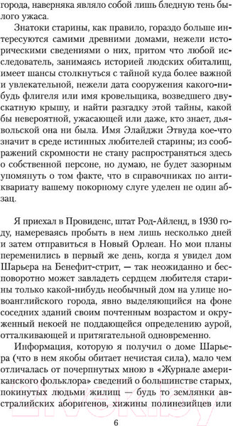 Изображение товара Книга Азбука Таящийся у порога (Лавкрафт Г.Ф.)