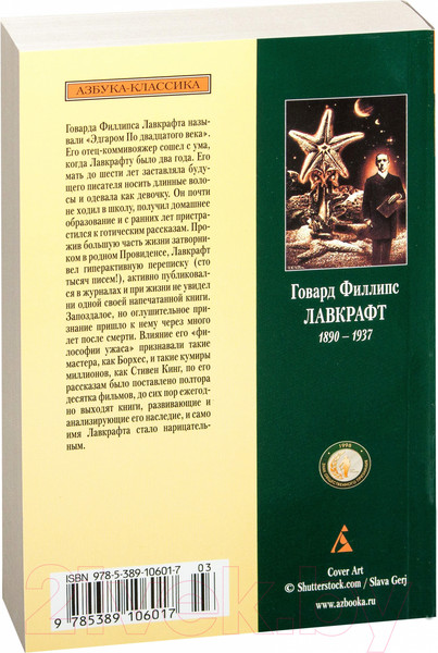 Изображение товара Книга Азбука Таящийся у порога (Лавкрафт Г.Ф.)