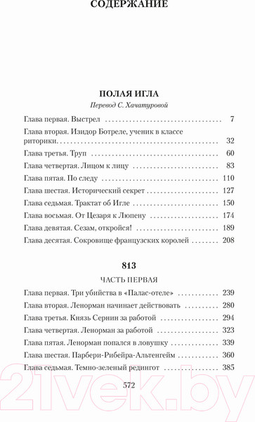 Изображение товара Книга Азбука Преступления Арсена Люпена (Леблан М.)