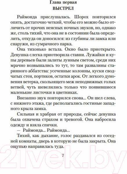 Изображение товара Книга Азбука Преступления Арсена Люпена (Леблан М.)