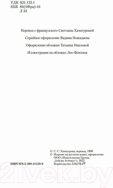 Изображение товара Книга Азбука Преступления Арсена Люпена (Леблан М.)