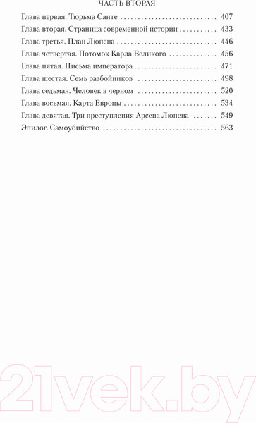 Изображение товара Книга Азбука Преступления Арсена Люпена (Леблан М.)