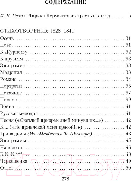 Изображение товара Книга Азбука Белеет парус одинокой (Лермонтов М.)