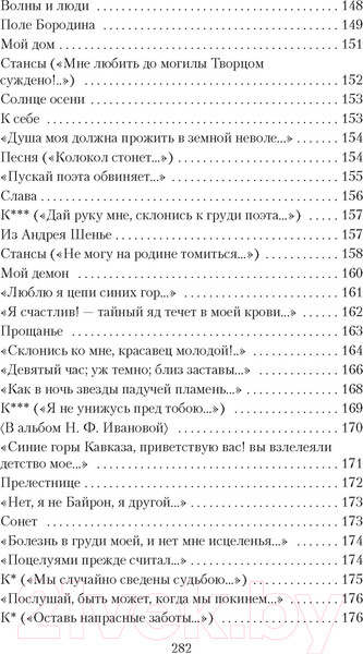 Изображение товара Книга Азбука Белеет парус одинокой (Лермонтов М.)