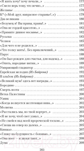Изображение товара Книга Азбука Белеет парус одинокой (Лермонтов М.)