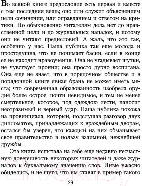 Изображение товара Художественная книга Азбука Герой нашего времени (Лермонтов М.)