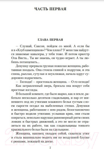 Изображение товара Книга Азбука Лунная долина (Лондон Дж.)