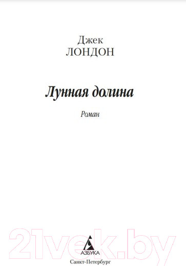 Изображение товара Книга Азбука Лунная долина (Лондон Дж.)