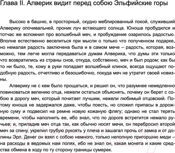Изображение товара Художественная книга Азбука Дочь короля Эльфландии (Лорд Дансейни)