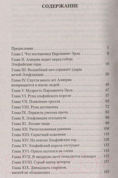 Изображение товара Художественная книга Азбука Дочь короля Эльфландии (Лорд Дансейни)